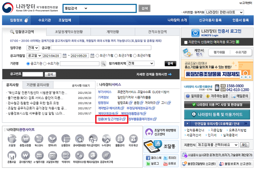 나라장터 업종코드 조회 방법 01