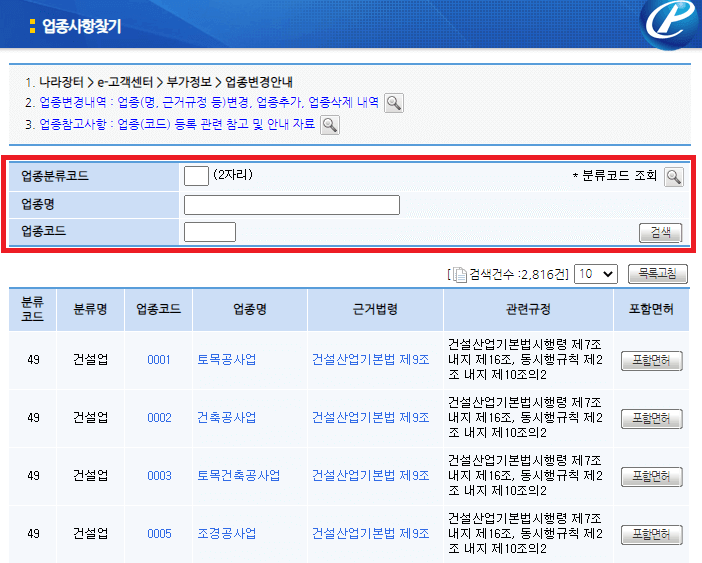 나라장터 업종코드 조회 방법 02
